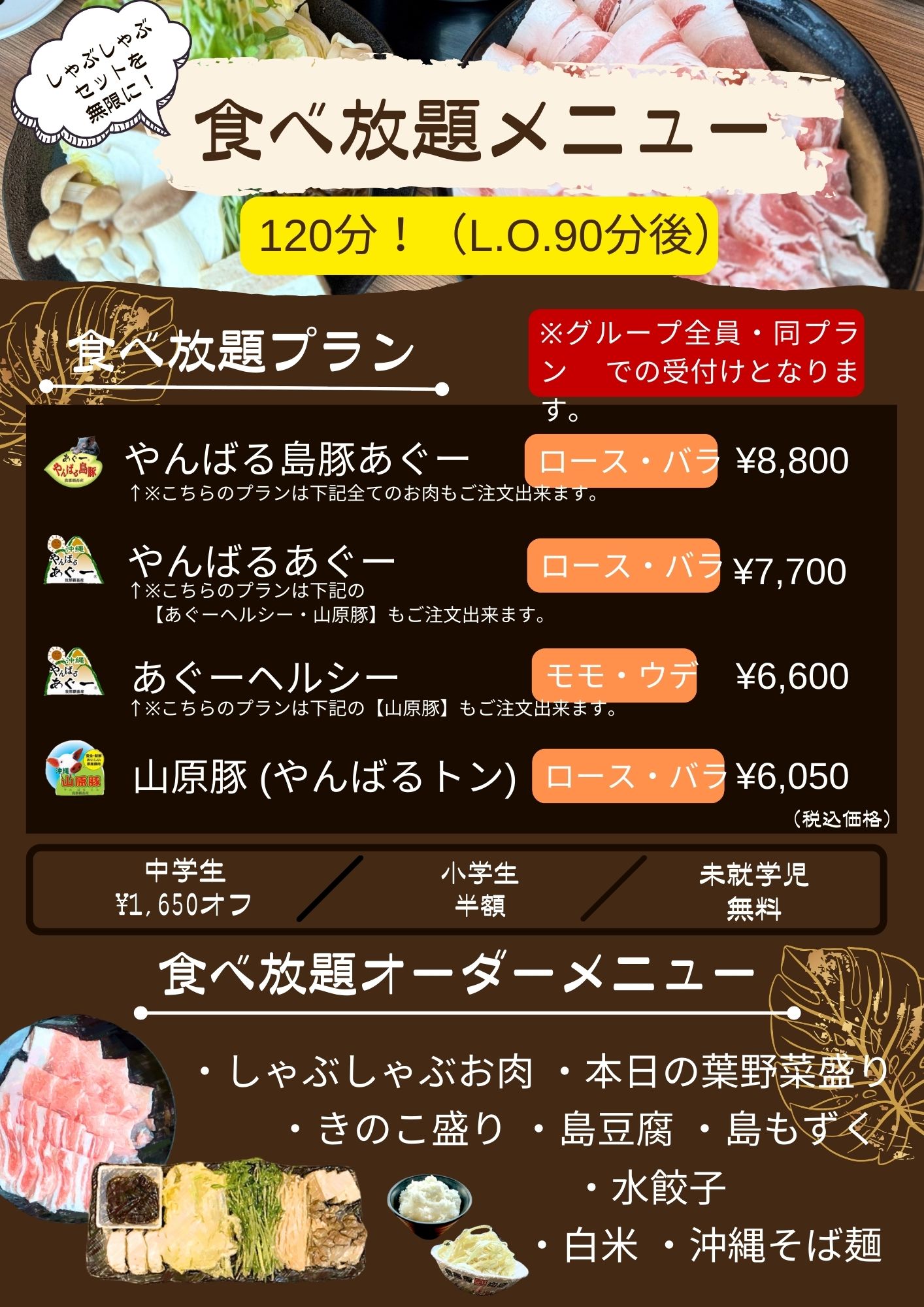食べ放題メニュー